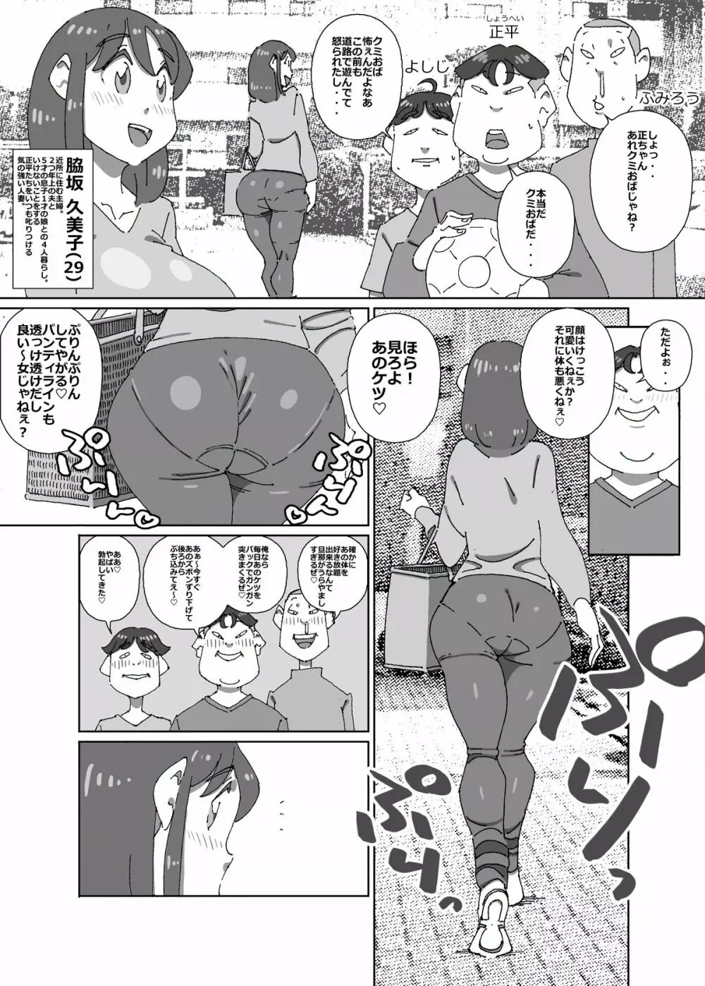 イクぜ 正ちゃん - page3