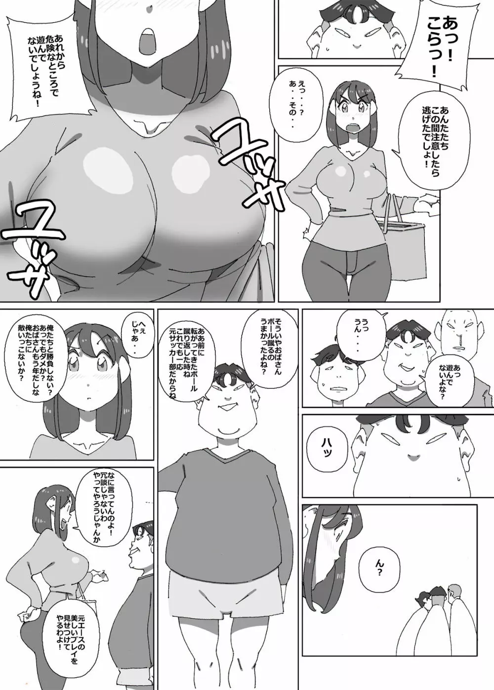 イクぜ 正ちゃん - page4