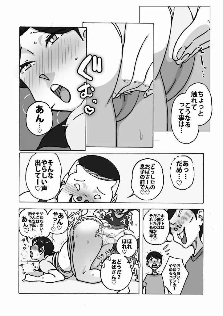 ダブルアンチ 最低最悪な仕返し - page11