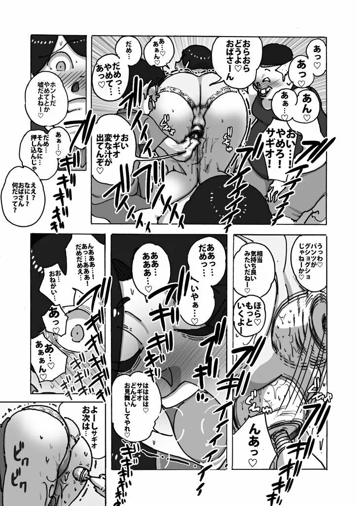 ダブルアンチ 最低最悪な仕返し - page14