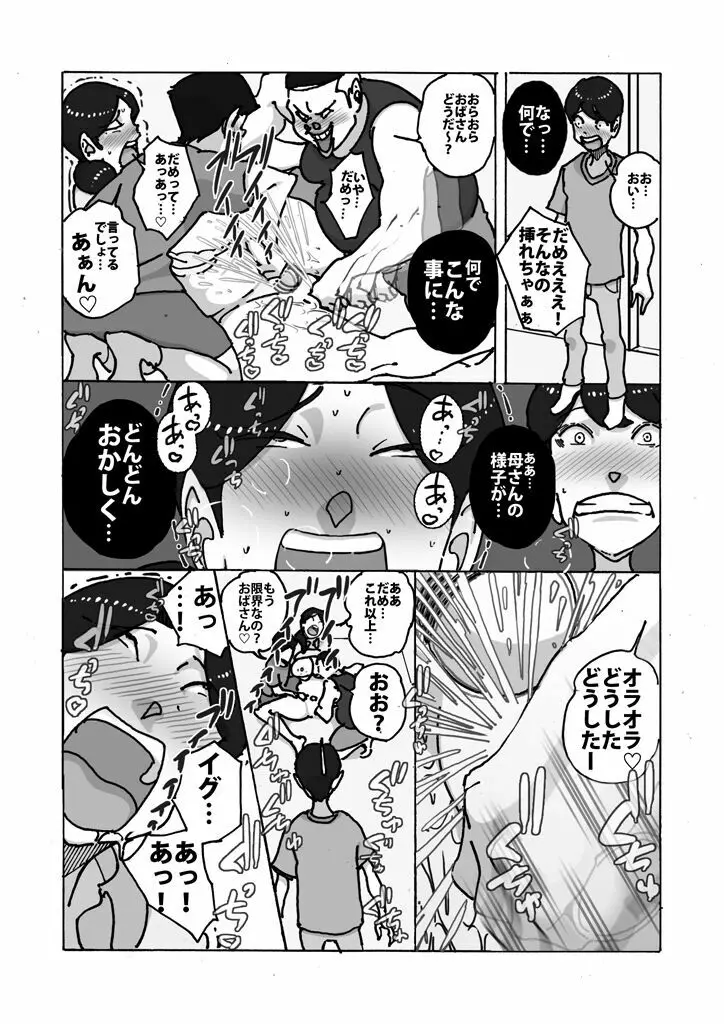ダブルアンチ 最低最悪な仕返し - page16