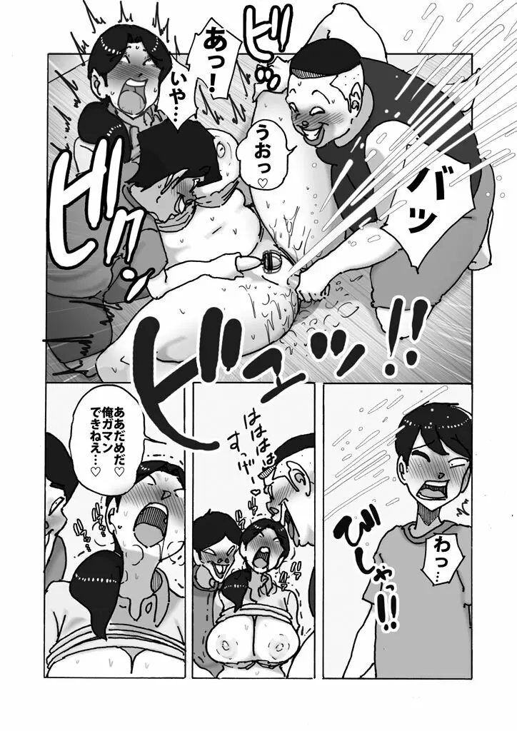 ダブルアンチ 最低最悪な仕返し - page17