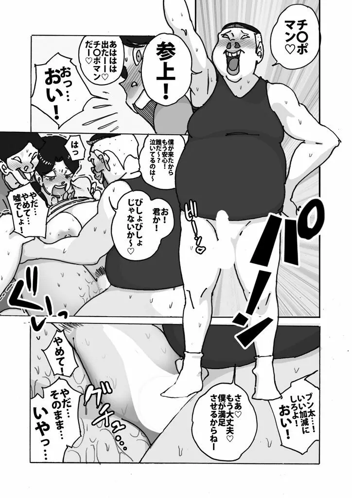 ダブルアンチ 最低最悪な仕返し - page18