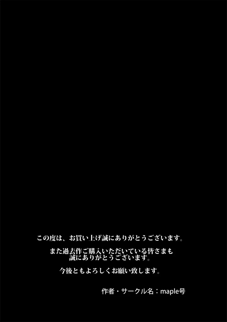 ダブルアンチ 最低最悪な仕返し - page23