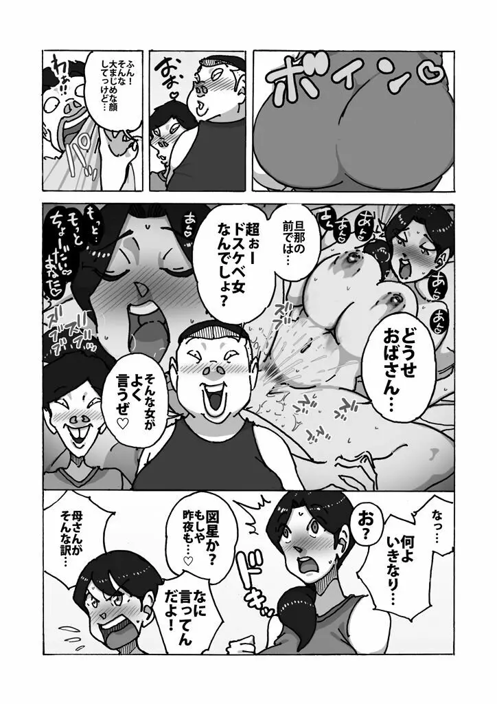 ダブルアンチ 最低最悪な仕返し - page5