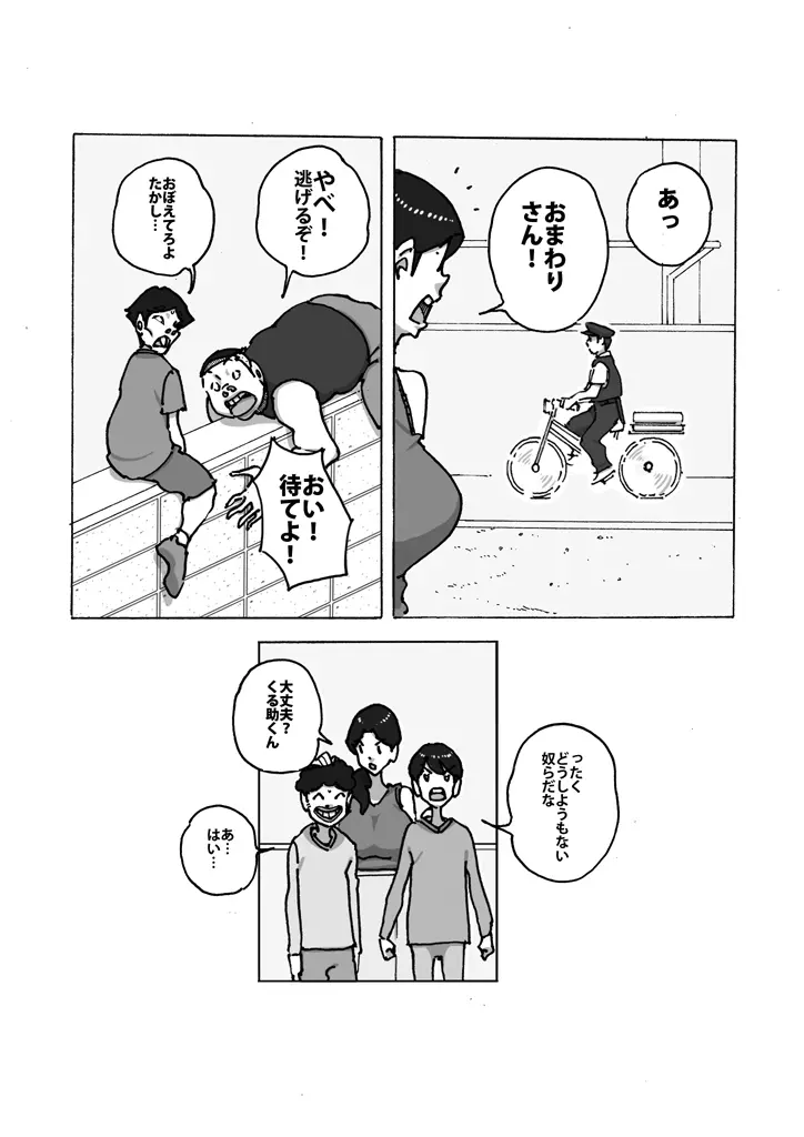 ダブルアンチ 最低最悪な仕返し - page6
