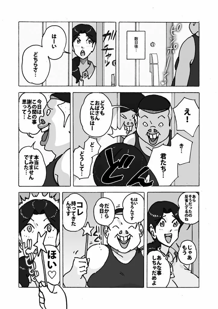 ダブルアンチ 最低最悪な仕返し - page7