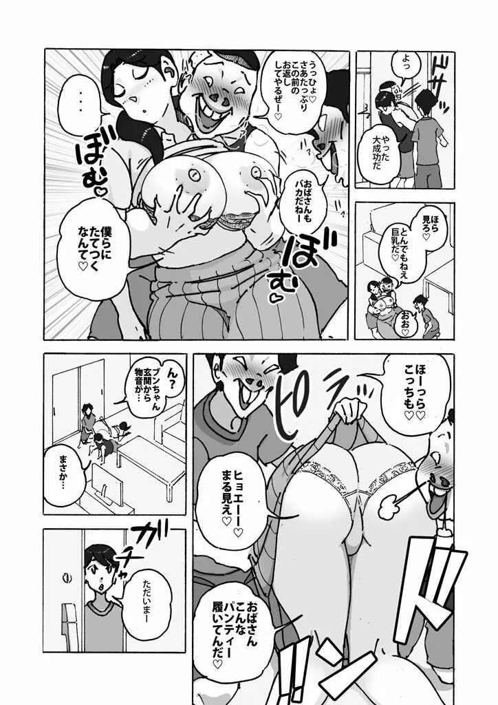 ダブルアンチ 最低最悪な仕返し - page8