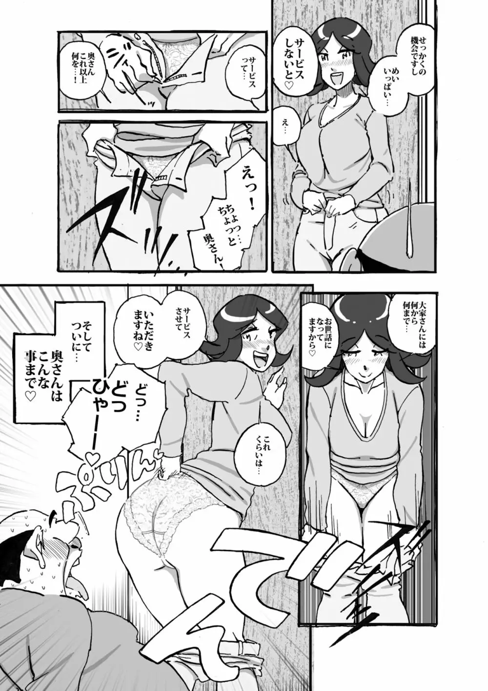 ムフフな大家さん アパートに住むムチ尻人妻との妄想がなんと現実に! - page12