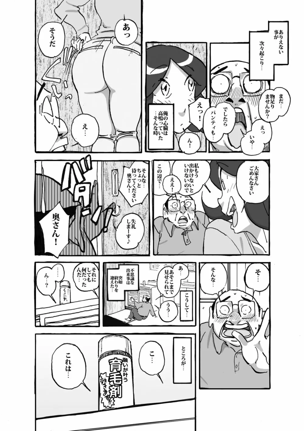 ムフフな大家さん アパートに住むムチ尻人妻との妄想がなんと現実に! - page13