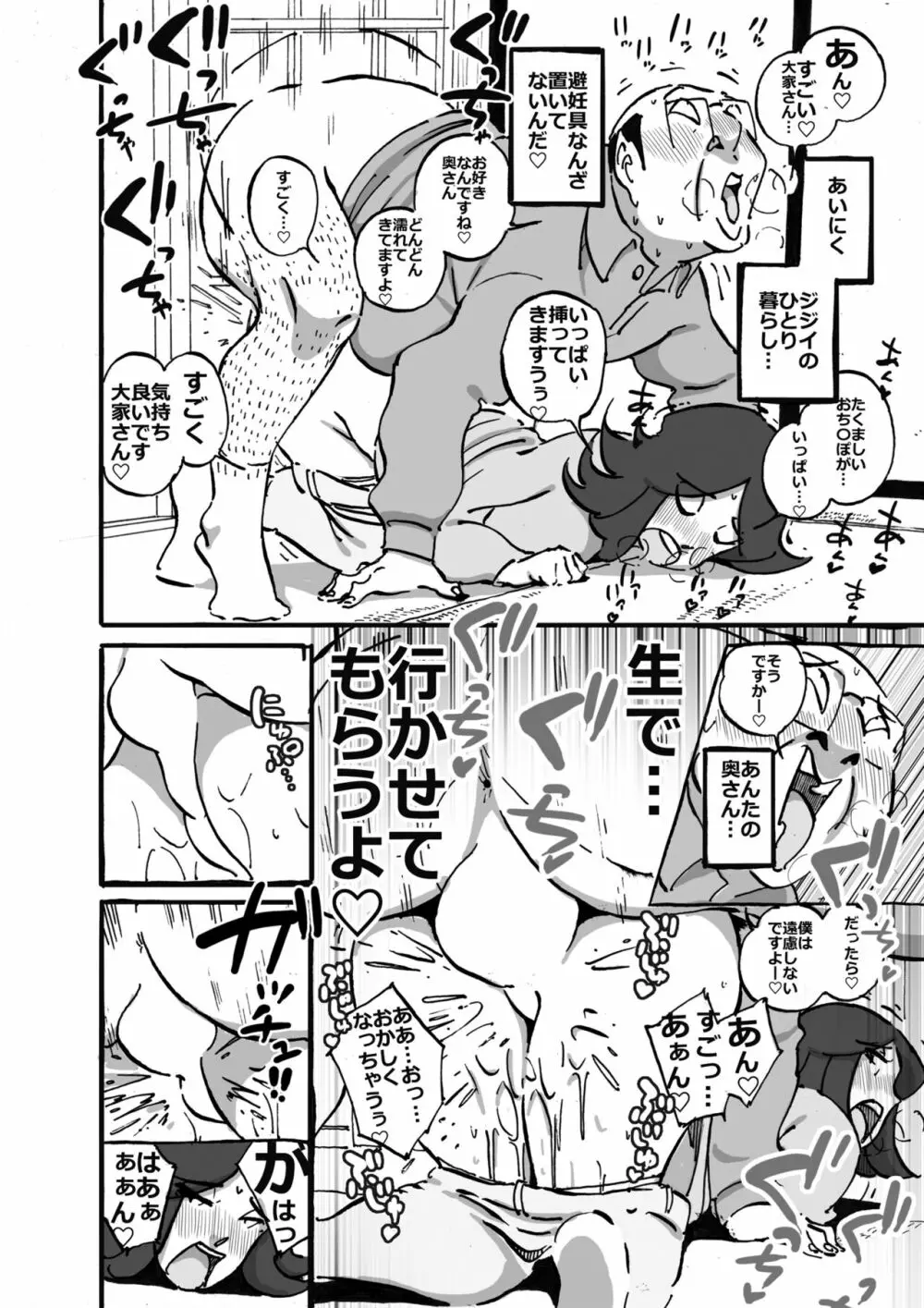 ムフフな大家さん アパートに住むムチ尻人妻との妄想がなんと現実に! - page17