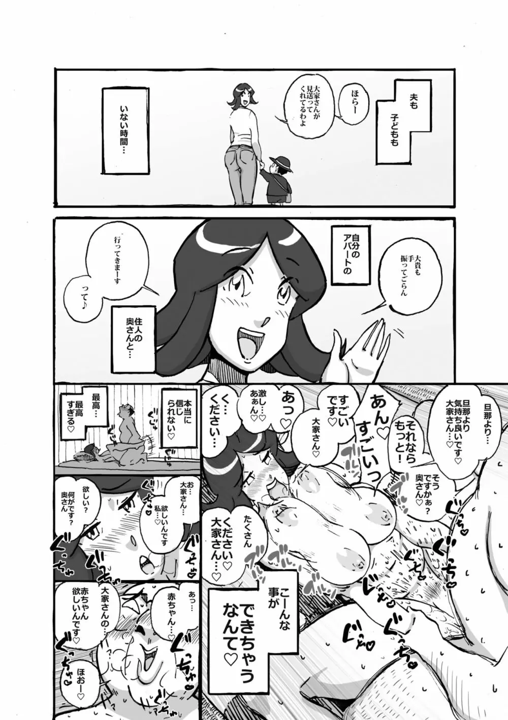ムフフな大家さん アパートに住むムチ尻人妻との妄想がなんと現実に! - page19