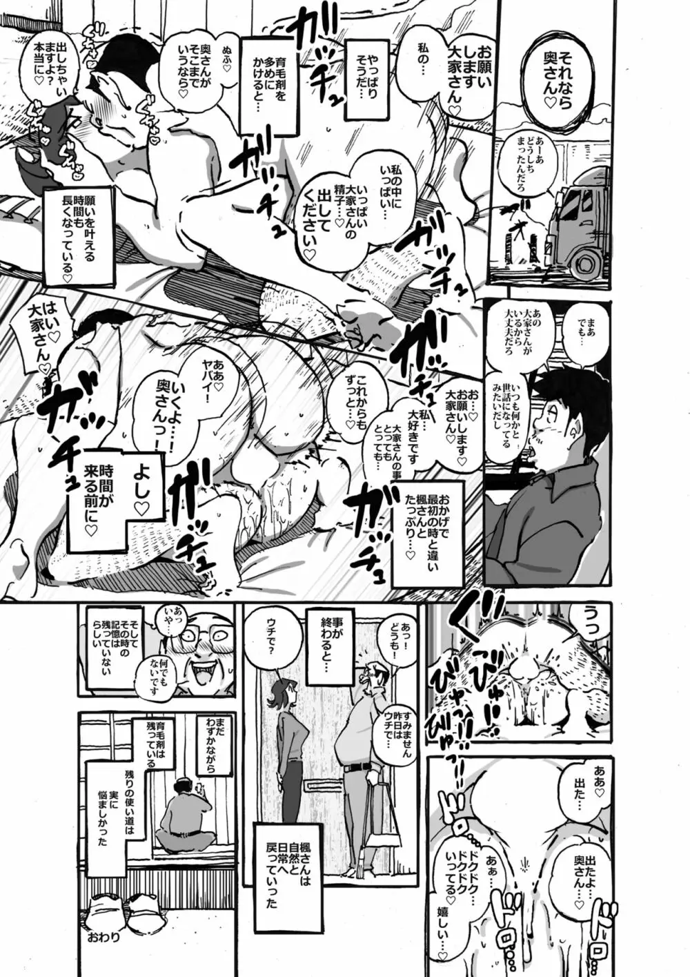 ムフフな大家さん アパートに住むムチ尻人妻との妄想がなんと現実に! - page20