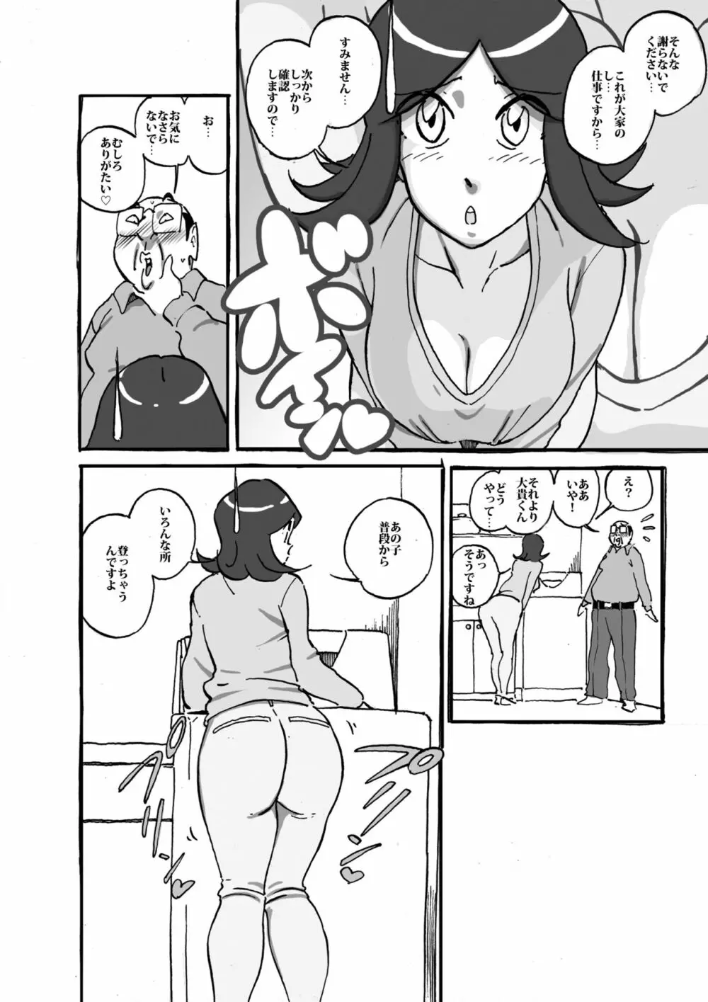 ムフフな大家さん アパートに住むムチ尻人妻との妄想がなんと現実に! - page5