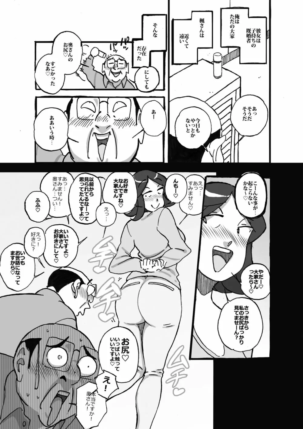 ムフフな大家さん アパートに住むムチ尻人妻との妄想がなんと現実に! - page8
