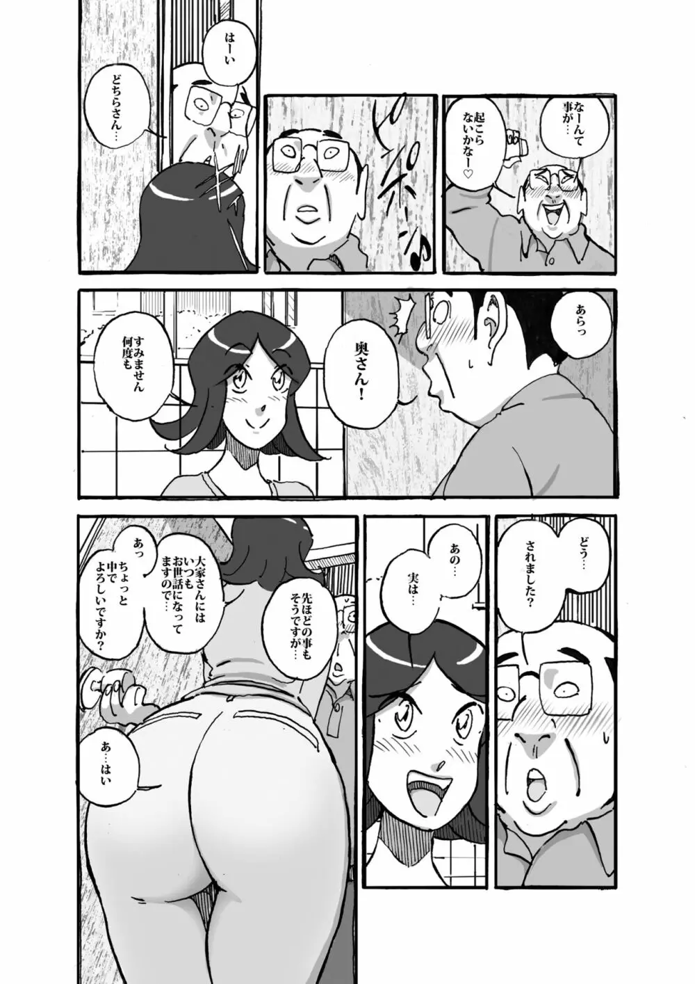 ムフフな大家さん アパートに住むムチ尻人妻との妄想がなんと現実に! - page9