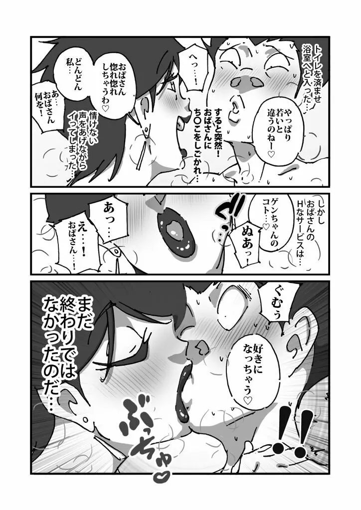 快楽ビンビン元気くん 友達の母親と風呂場で素股からの騎乗位生挿入までやってしまった夜 - page4
