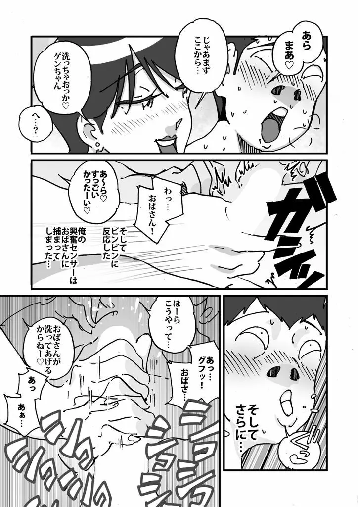 快楽ビンビン元気くん 友達の母親に風呂場で4545されて思いっきり顔射してしまった - page10