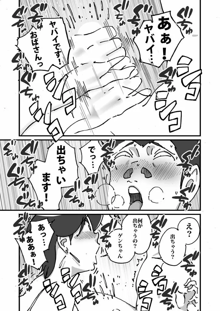 快楽ビンビン元気くん 友達の母親に風呂場で4545されて思いっきり顔射してしまった - page18