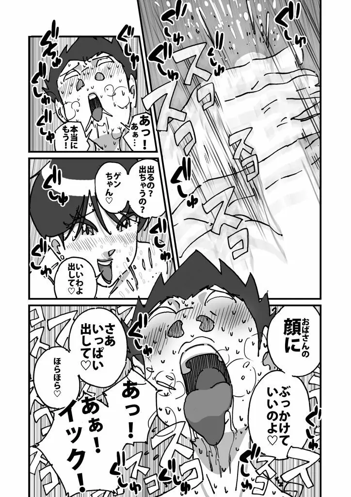 快楽ビンビン元気くん 友達の母親に風呂場で4545されて思いっきり顔射してしまった - page19
