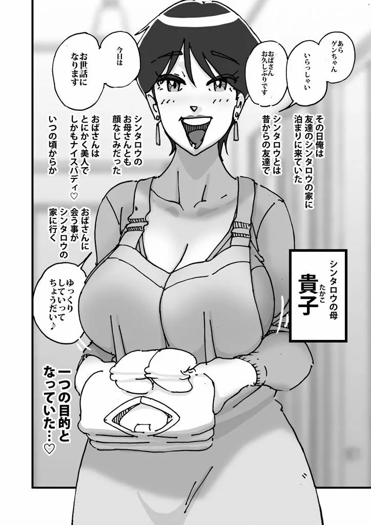 快楽ビンビン元気くん 友達の母親に風呂場で4545されて思いっきり顔射してしまった - page3