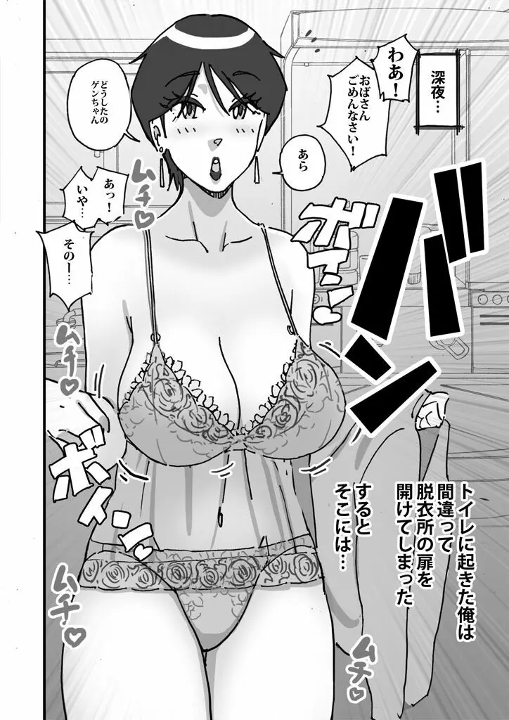 快楽ビンビン元気くん 友達の母親に風呂場で4545されて思いっきり顔射してしまった - page7