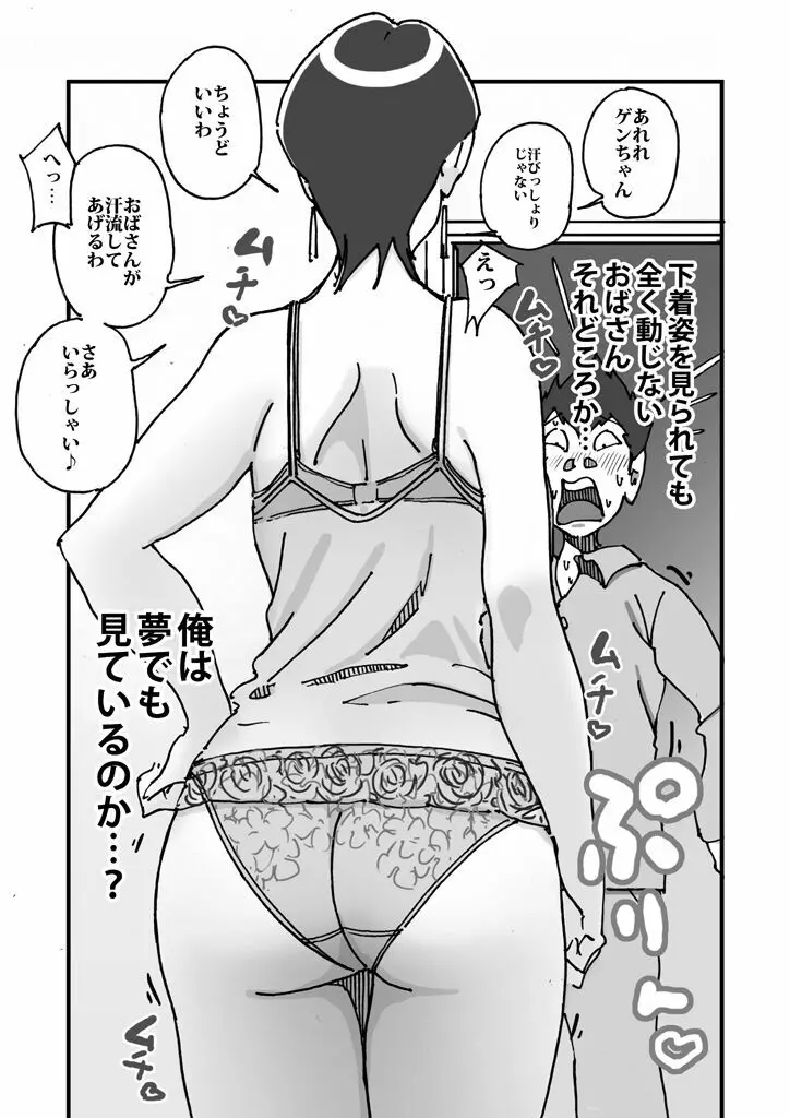 快楽ビンビン元気くん 友達の母親に風呂場で4545されて思いっきり顔射してしまった - page8