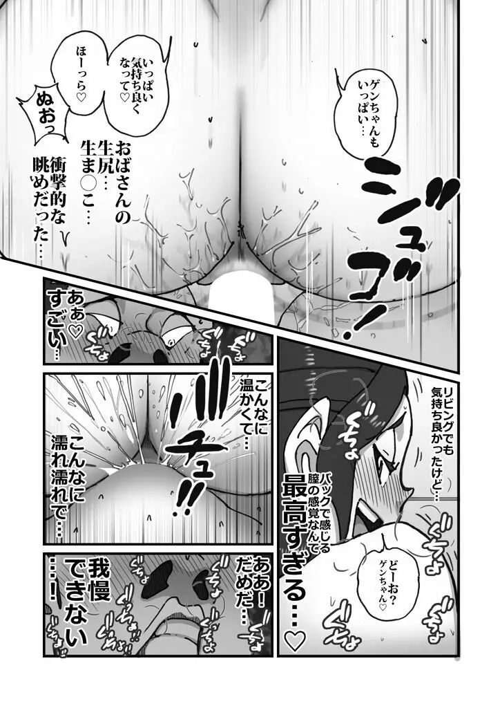 快楽ビンビン元気くん 友達の母親に迫られてたら友達が帰宅。慌てて隠れた風呂場でまた迫られとんでもないことに・・・ - page18