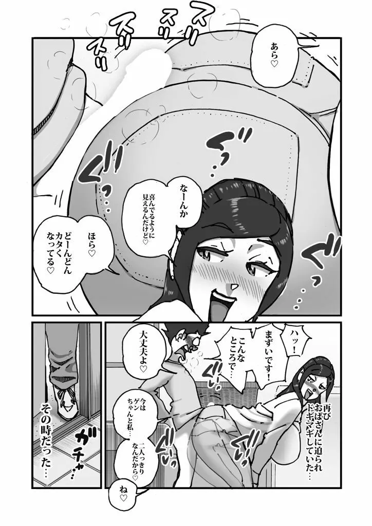 快楽ビンビン元気くん 友達の母親に迫られてたら友達が帰宅。慌てて隠れた風呂場でまた迫られとんでもないことに・・・ - page6