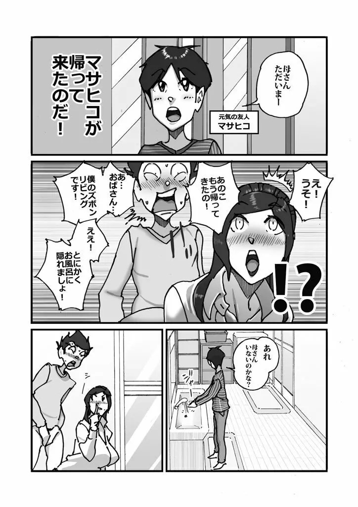 快楽ビンビン元気くん 友達の母親に迫られてたら友達が帰宅。慌てて隠れた風呂場でまた迫られとんでもないことに・・・ - page7