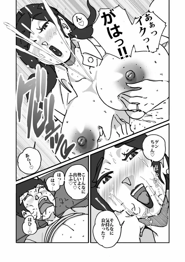 快楽ビンビン元気くん 友達んちにお土産持ってったらしゃぶられたりパイズリされた - page21