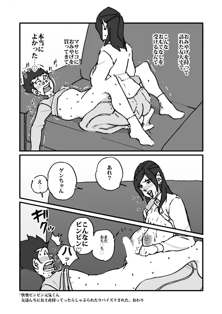 快楽ビンビン元気くん 友達んちにお土産持ってったらしゃぶられたりパイズリされた - page22