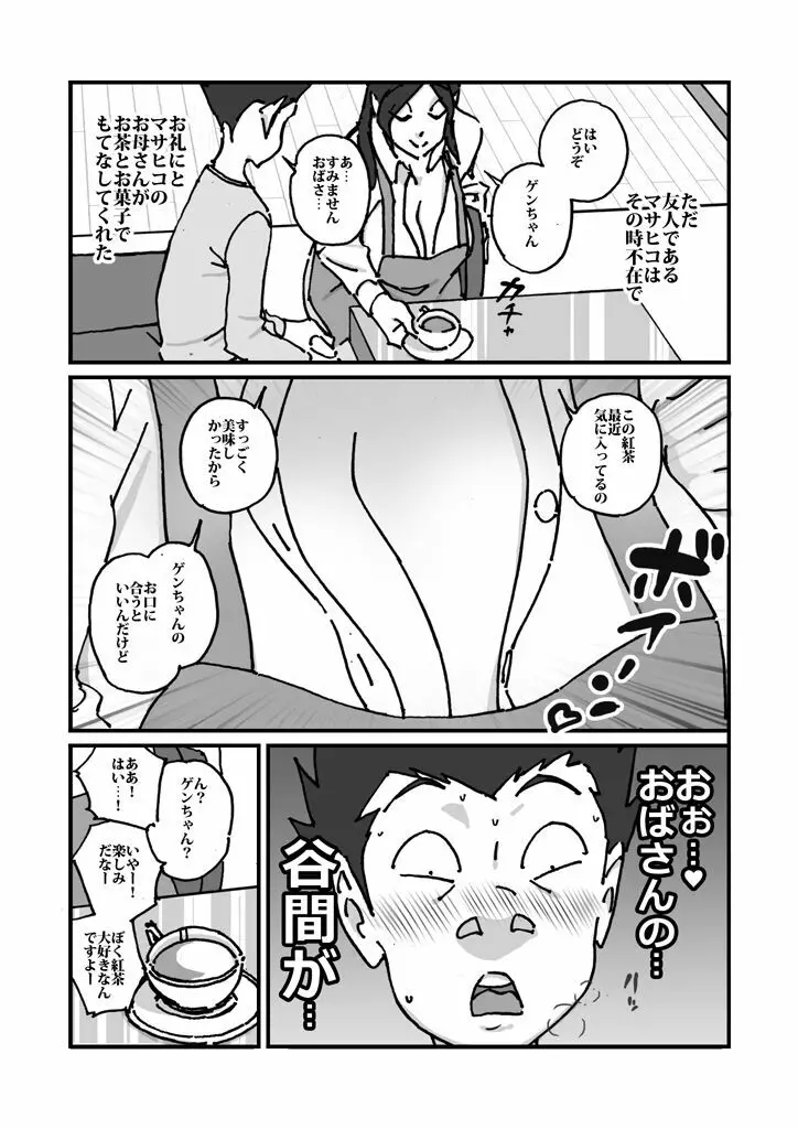 快楽ビンビン元気くん 友達んちにお土産持ってったらしゃぶられたりパイズリされた - page4