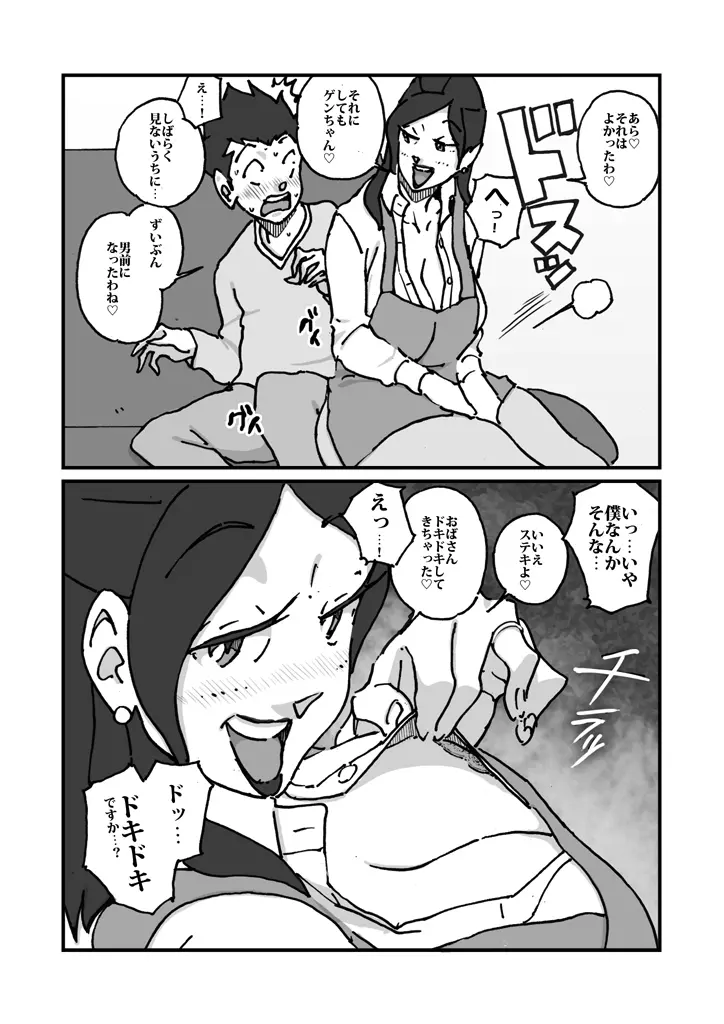 快楽ビンビン元気くん 友達んちにお土産持ってったらしゃぶられたりパイズリされた - page5