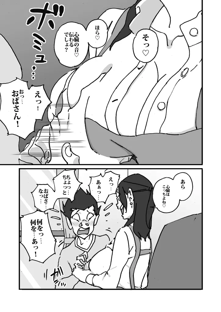 快楽ビンビン元気くん 友達んちにお土産持ってったらしゃぶられたりパイズリされた - page6