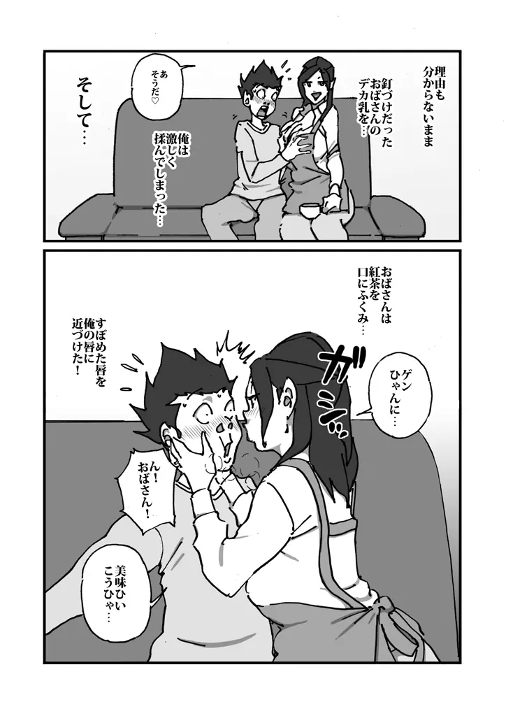 快楽ビンビン元気くん 友達んちにお土産持ってったらしゃぶられたりパイズリされた - page8