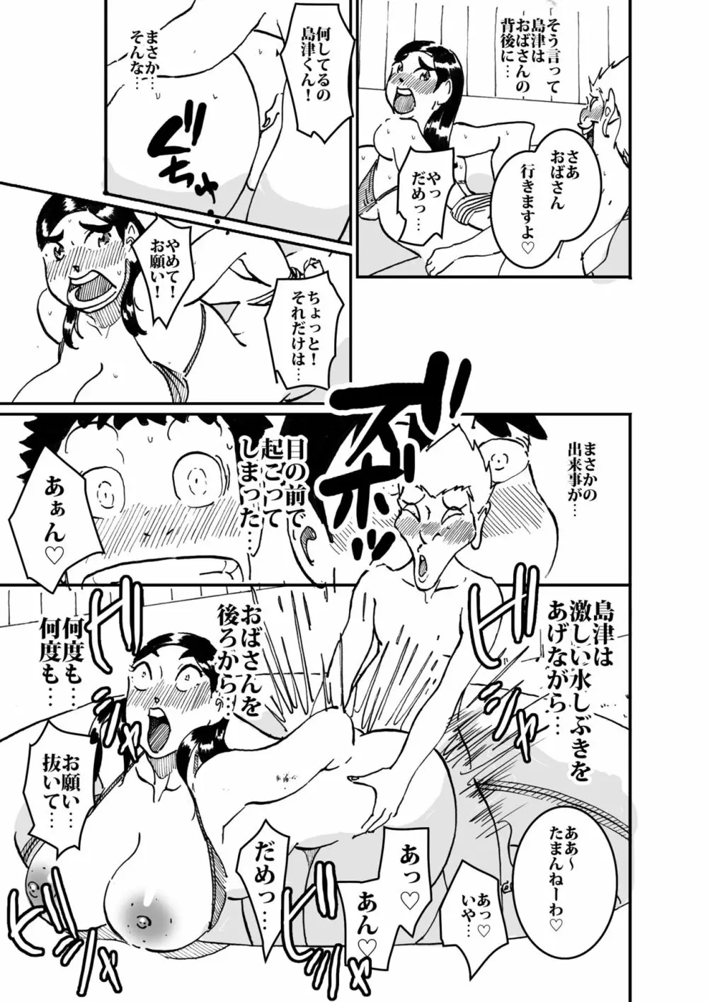 沼田と島津 人妻が庭でひとりプールに入っているところを目撃した不良たち - page20