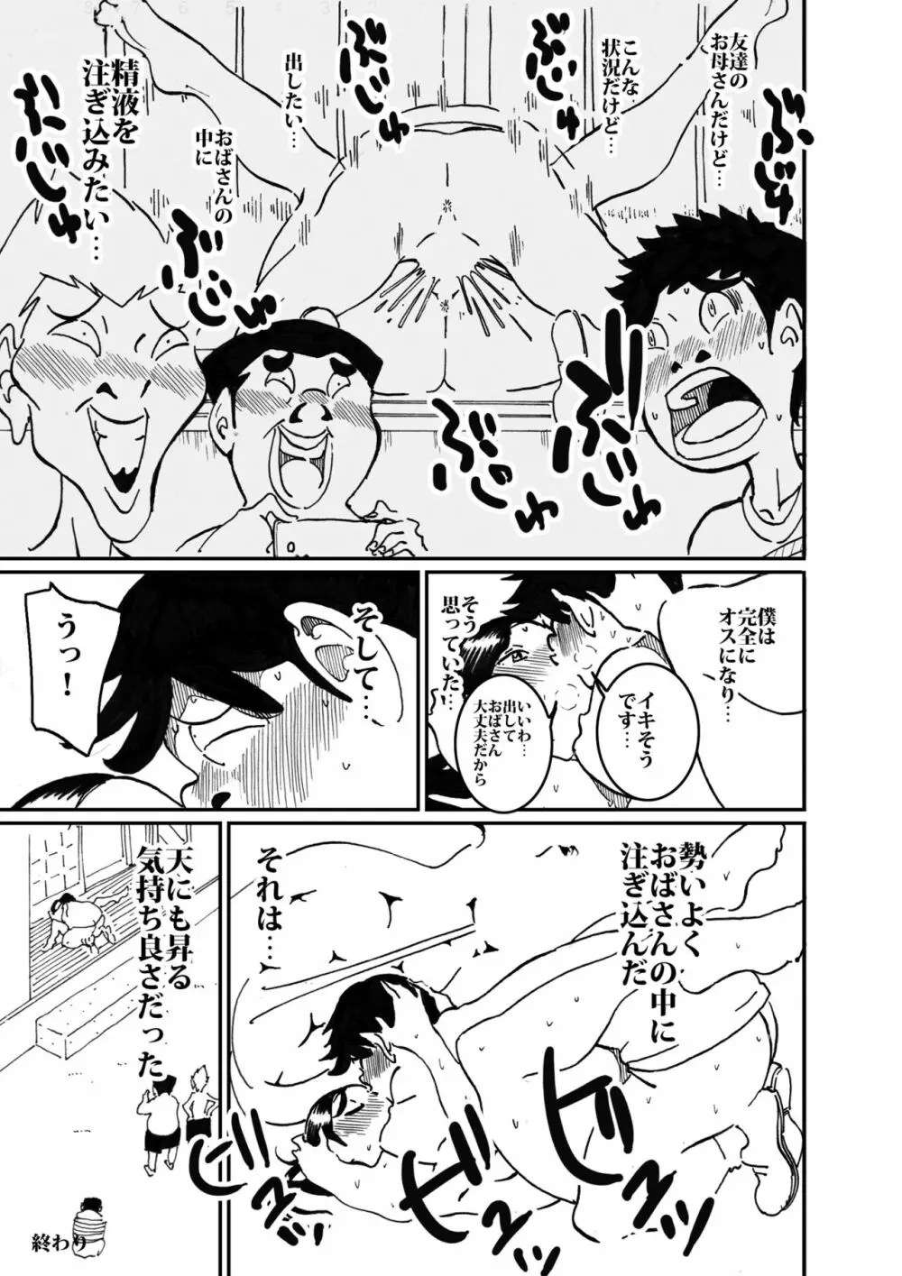 沼田と島津 人妻が庭でひとりプールに入っているところを目撃した不良たち - page24
