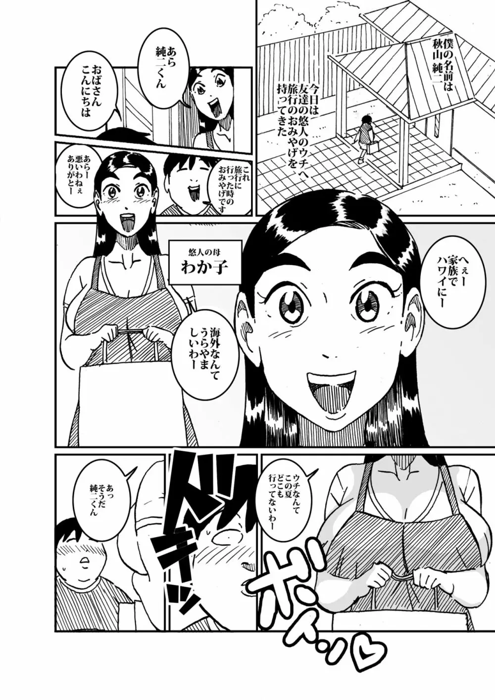 沼田と島津 人妻が庭でひとりプールに入っているところを目撃した不良たち - page3