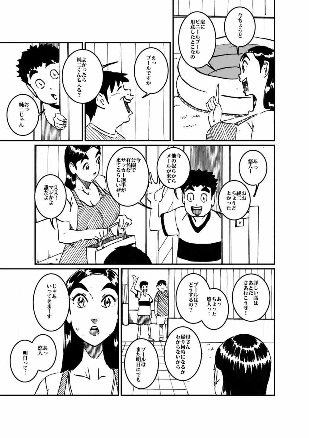 沼田と島津 人妻が庭でひとりプールに入っているところを目撃した不良たち - page4