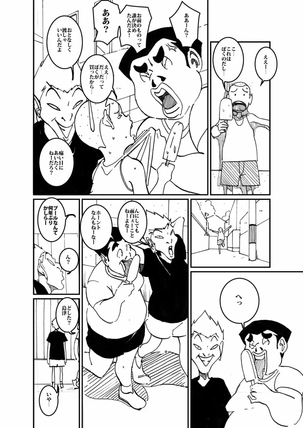 沼田と島津 人妻が庭でひとりプールに入っているところを目撃した不良たち - page7