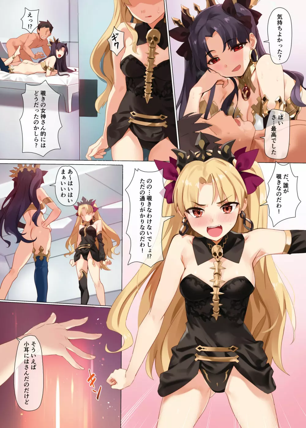 スキル強化解禁 - page11