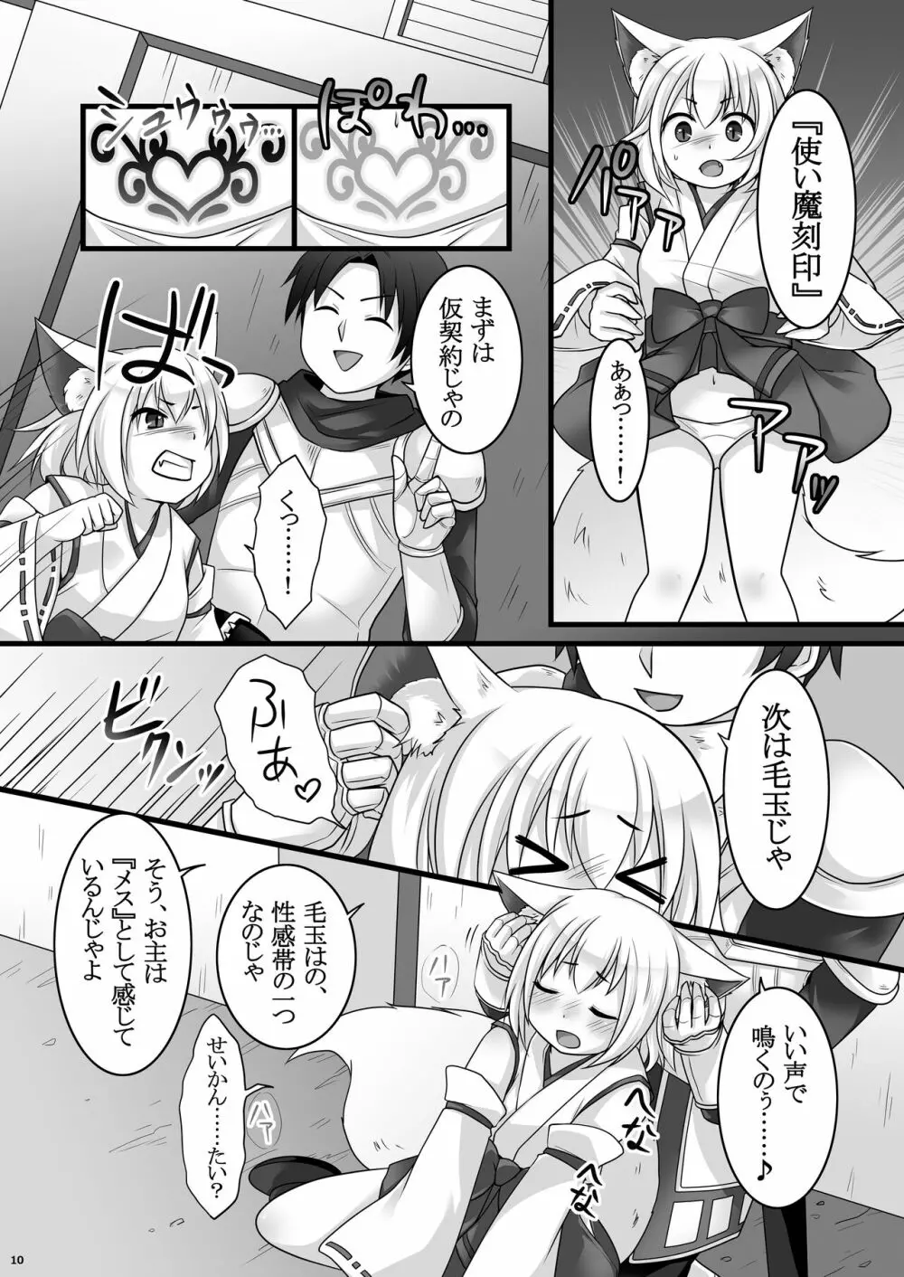 一般兵士アキラが四天王タマモを使い魔にできたワケ - page11