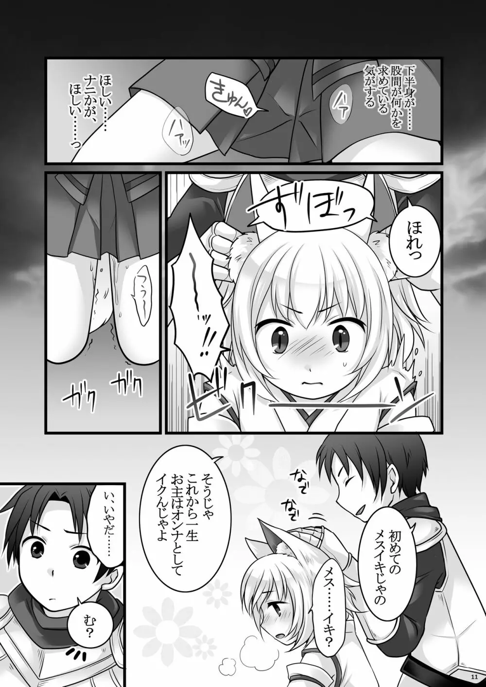 一般兵士アキラが四天王タマモを使い魔にできたワケ - page12