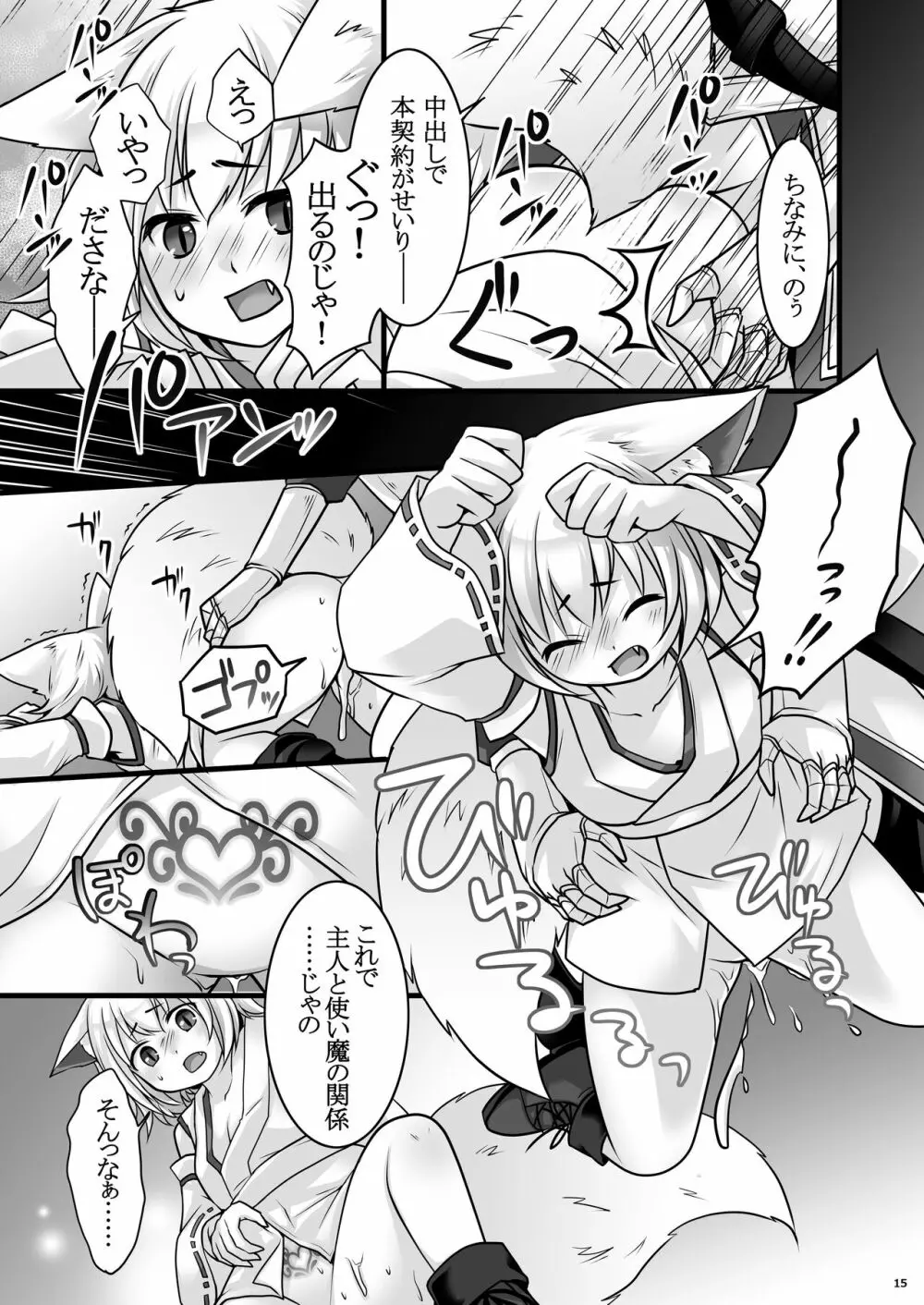 一般兵士アキラが四天王タマモを使い魔にできたワケ - page16