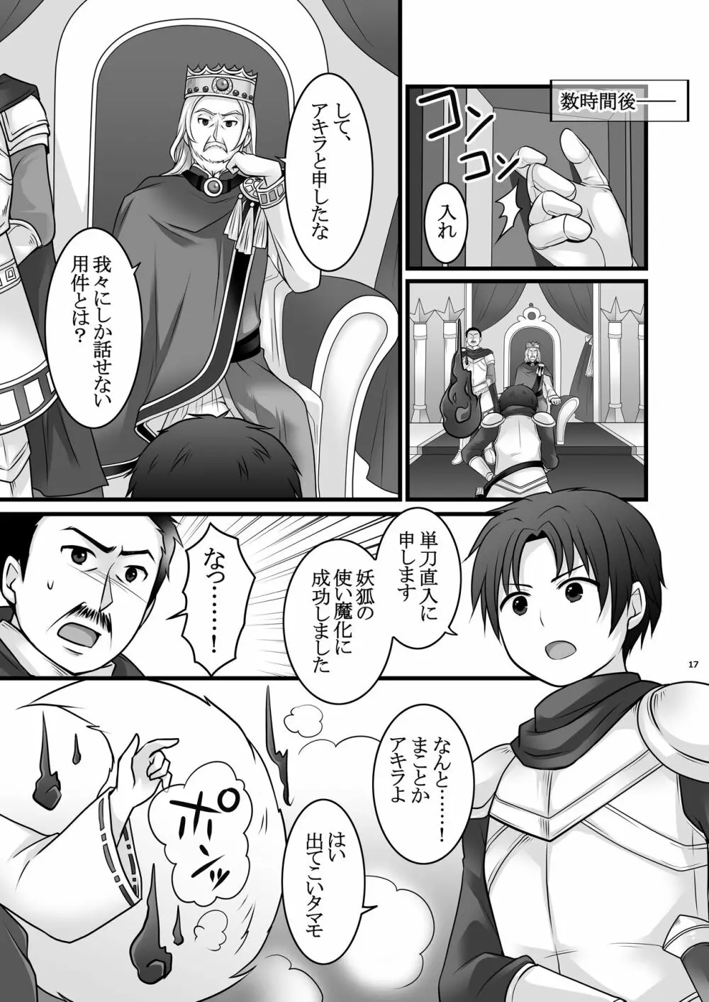 一般兵士アキラが四天王タマモを使い魔にできたワケ - page18