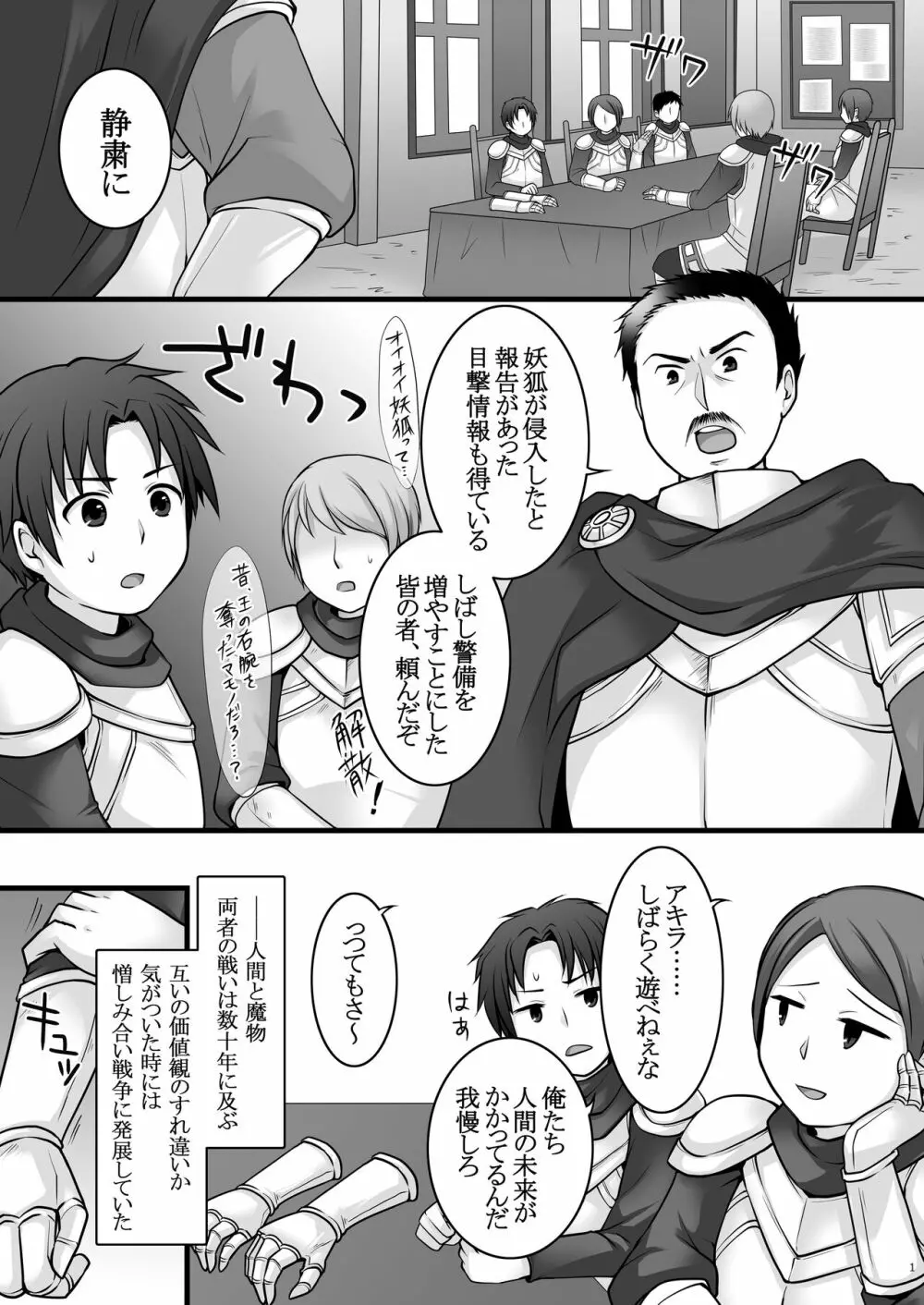 一般兵士アキラが四天王タマモを使い魔にできたワケ - page2