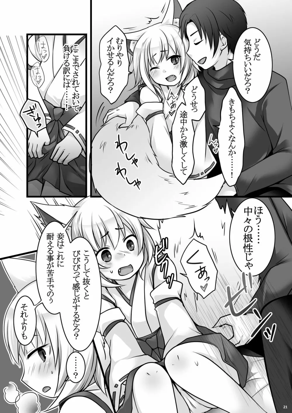 一般兵士アキラが四天王タマモを使い魔にできたワケ - page22