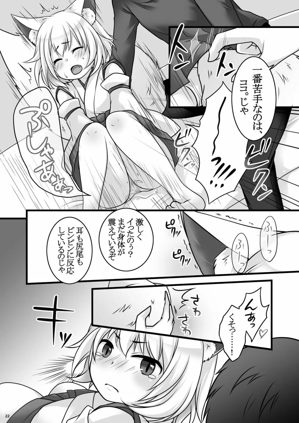 一般兵士アキラが四天王タマモを使い魔にできたワケ - page23
