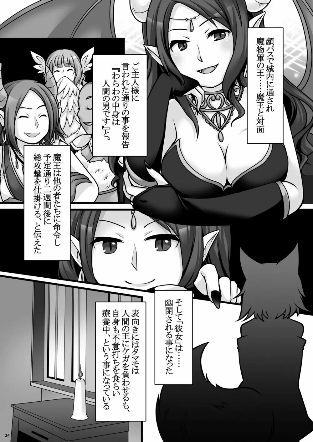 一般兵士アキラが四天王タマモを使い魔にできたワケ - page25